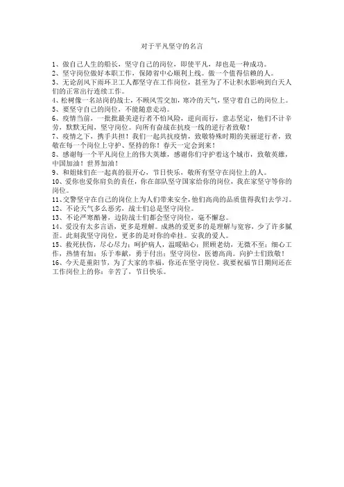 对于平凡坚守的名言