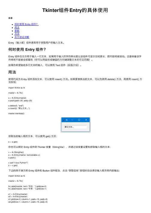 Tkinter组件Entry的具体使用