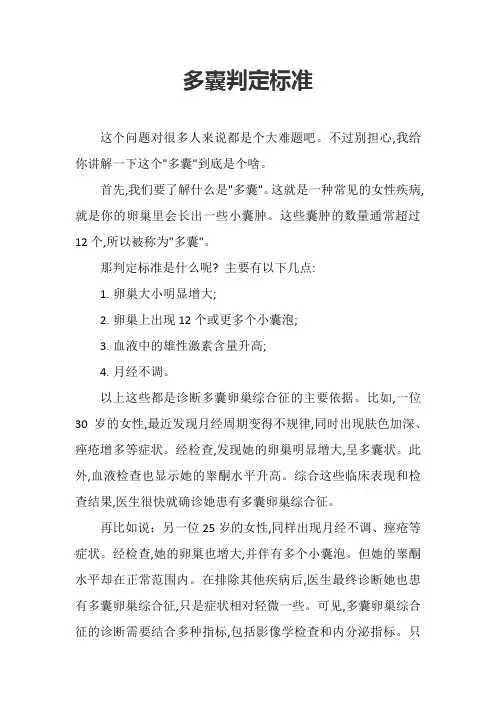 多囊判定标准