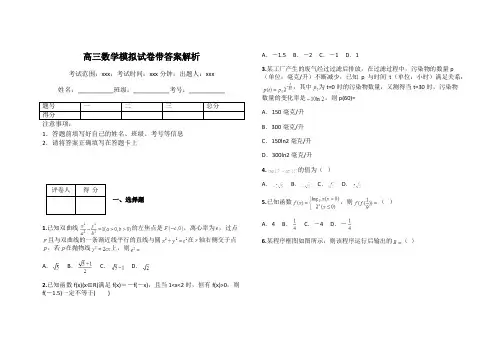 高三数学模拟试卷带答案解析