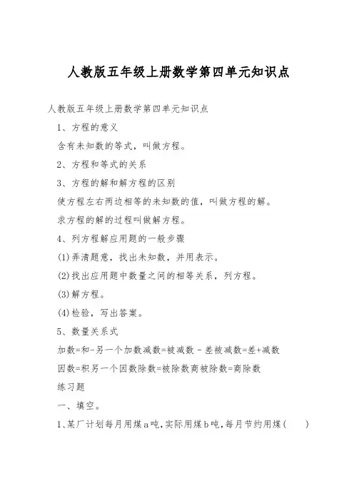 人教版五年级上册数学第四单元知识点
