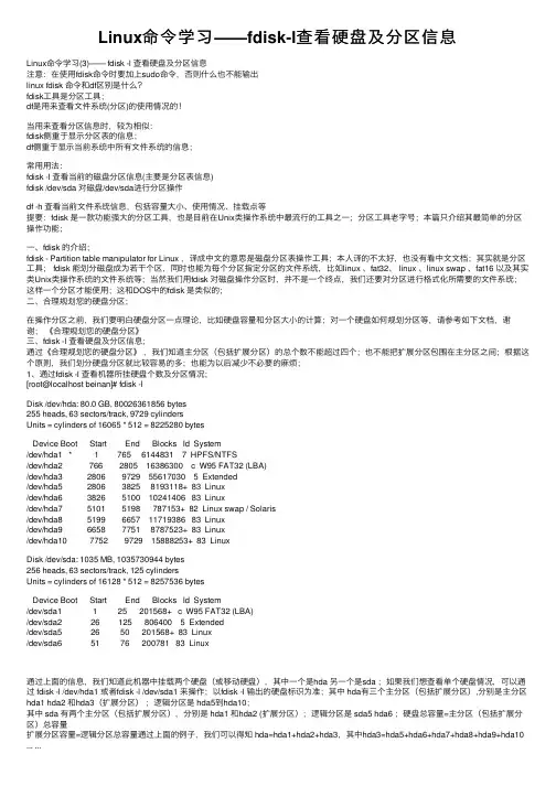 Linux命令学习——fdisk-l查看硬盘及分区信息