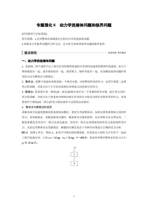 高一物理第四章 专题强化 动力学连接体问题和临界问题-------学生版