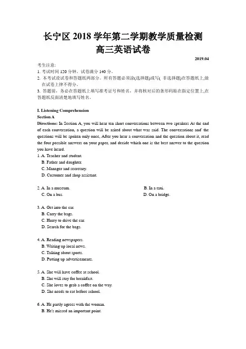 2019届上海市长宁区高三英语二模试题