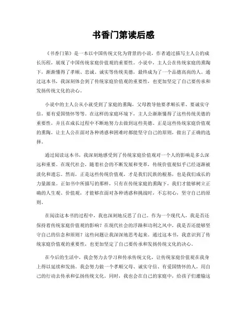 书香门第读后感