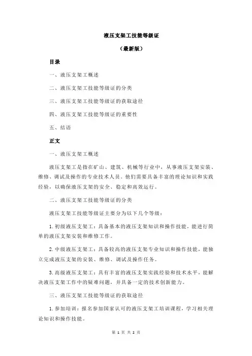 液压支架工技能等级证