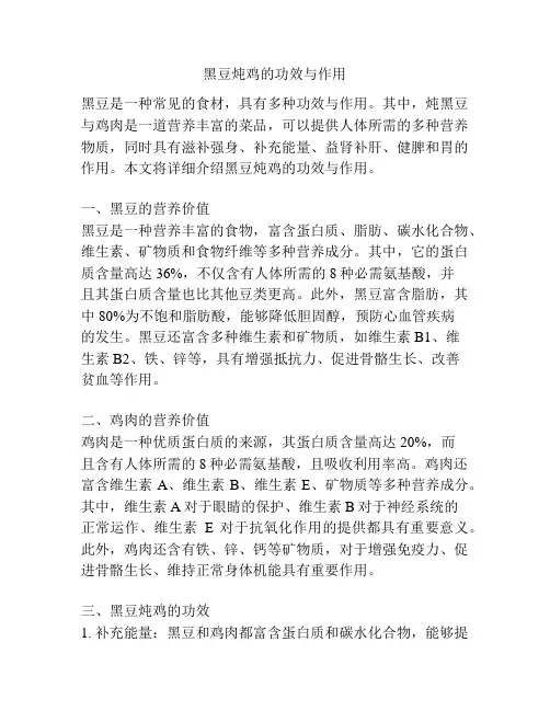 黑豆炖鸡的功效与作用