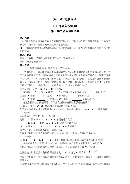 008.北师大版八年级数学上册1.1  第1课时 认识勾股定理(导学案)