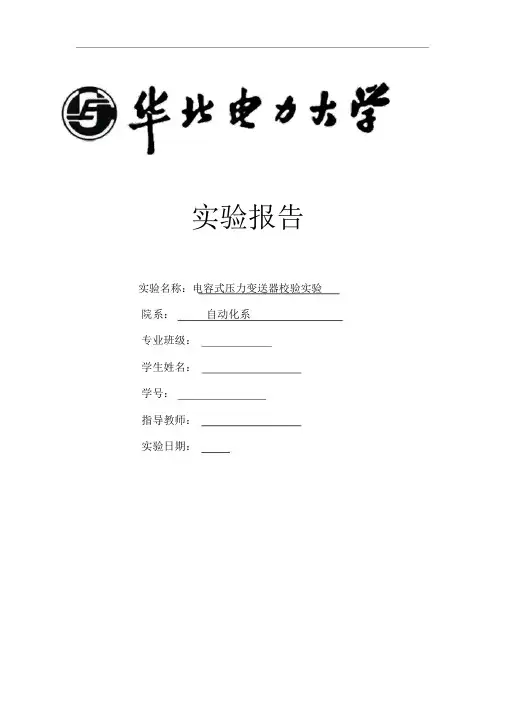 控制仪表与装置实验报告
