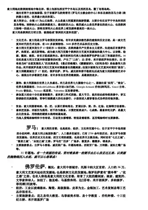 意大利简介