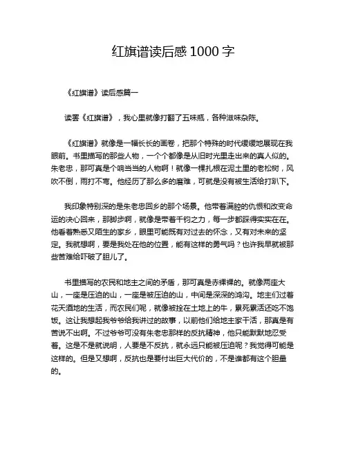 红旗谱读后感1000字
