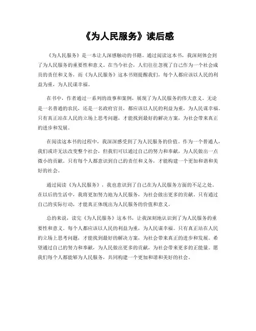 《为人民服务》读后感