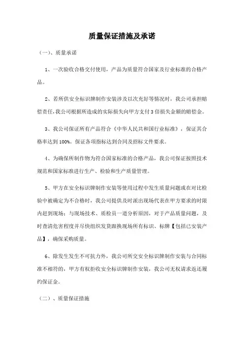 标识牌质量保证措施及承诺