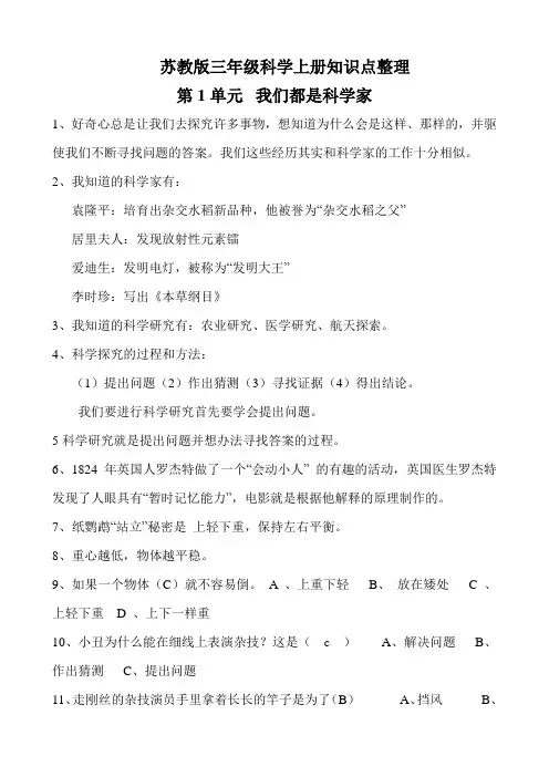 苏教版三年级科学上册知识点整理