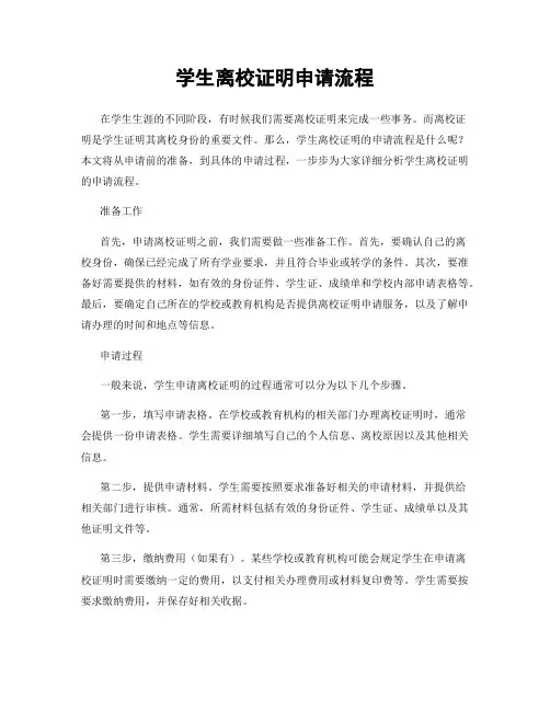 学生离校证明申请流程