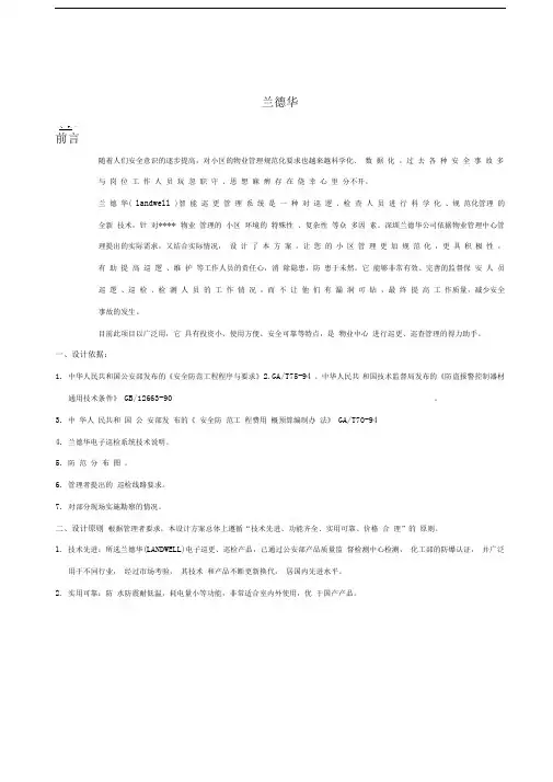 LEF巡更方案