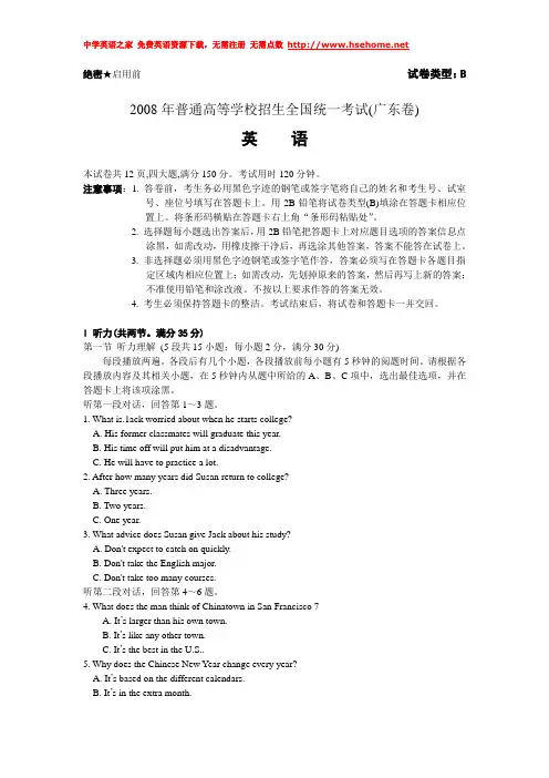 2008年高考英语试题及答案(广东卷)