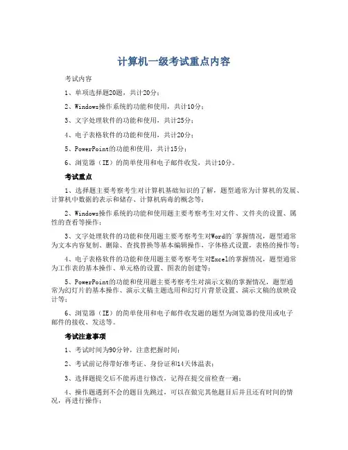 计算机一级考试重点内容