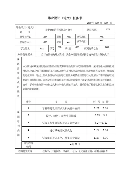 基于PLC的自动化立体仓库—开题报告
