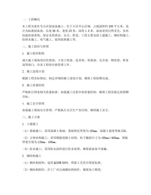 泳池工程施工方案