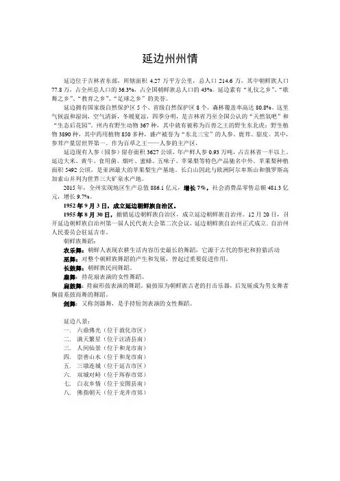 延边州州情