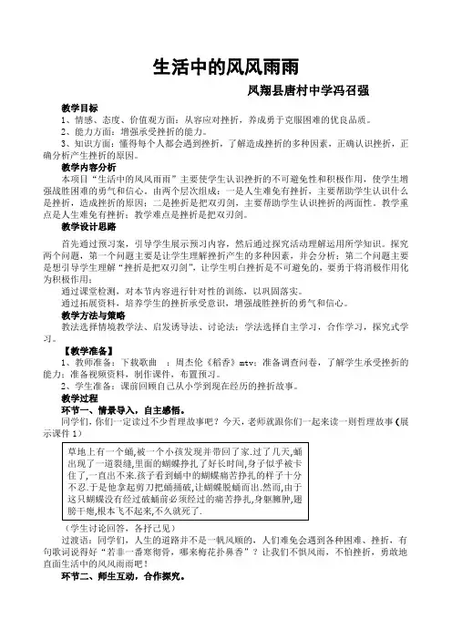 《生活中的风风雨雨》