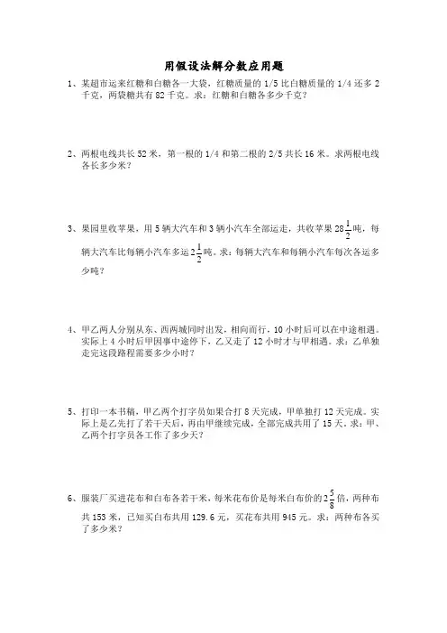 用假设法解分数应用题[1]