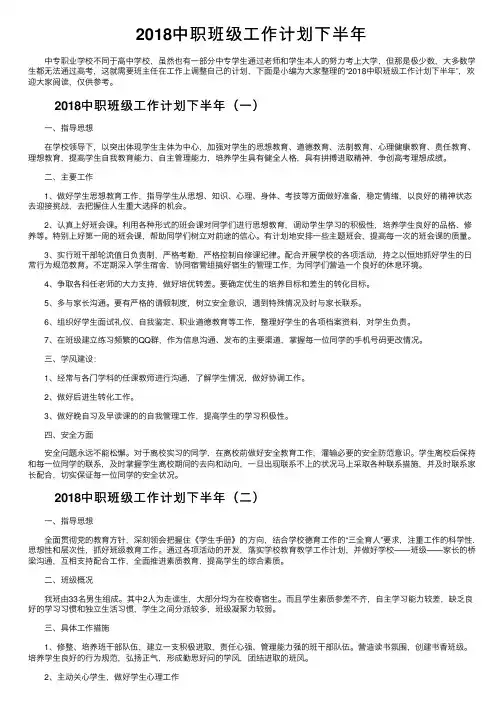 2018中职班级工作计划下半年