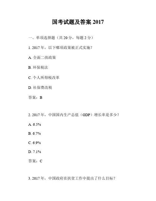 国考试题及答案2017