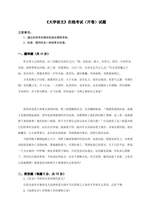 120125大学语文在线考试(开卷)题目