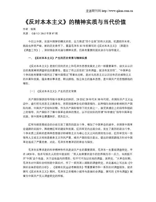 《反对本本主义》的精神实质与当代价值