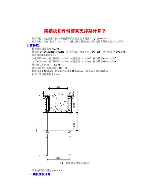 梁模板支架计算1