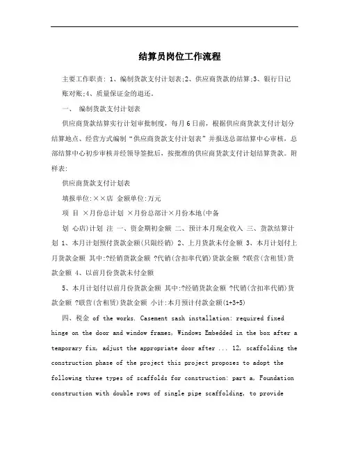 结算员岗位工作流程
