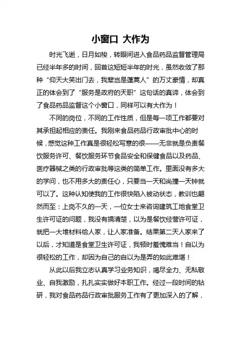 小窗口 大作为