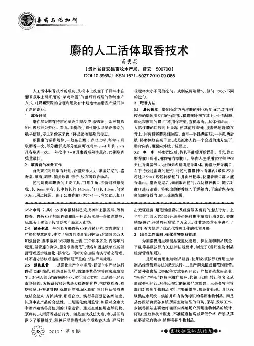 麝的人工活体取香技术