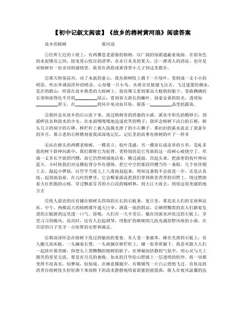 【初中记叙文阅读】《故乡的榕树黄河浪》阅读答案