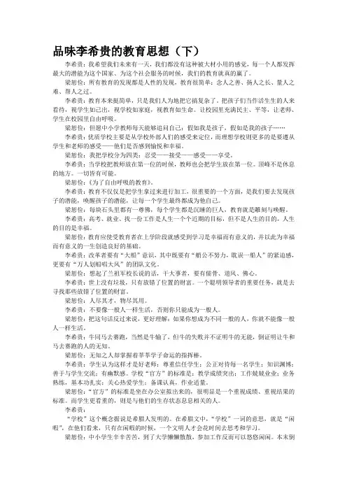 品味李希贵的教育思想(下)