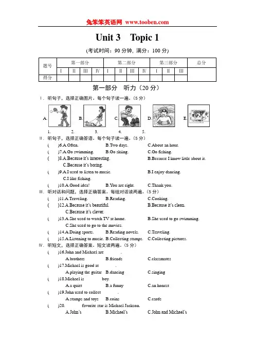 仁爱版英语八年级上学期Unit3 Topic1练习题及参考答案
