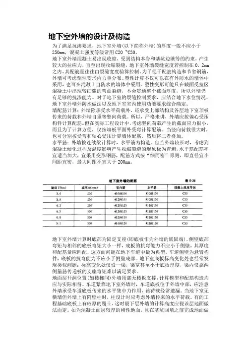 地下室外墙的设计及构造