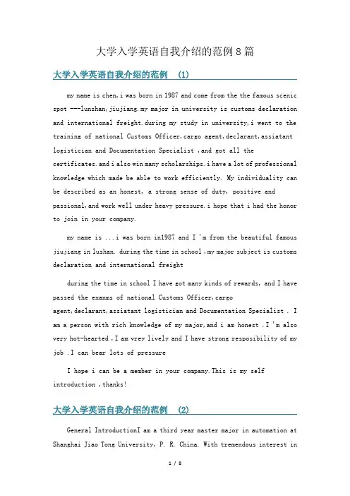 大学入学英语自我介绍的范例8篇