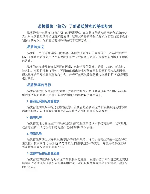 品管圈第一部分v