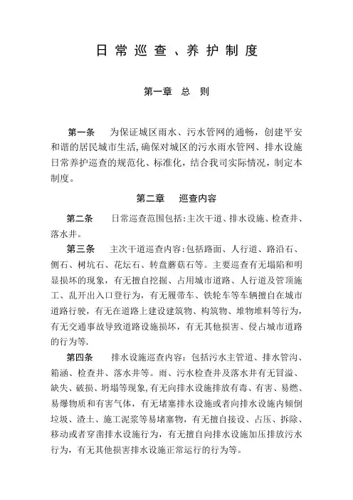 市政养护日常巡查制度
