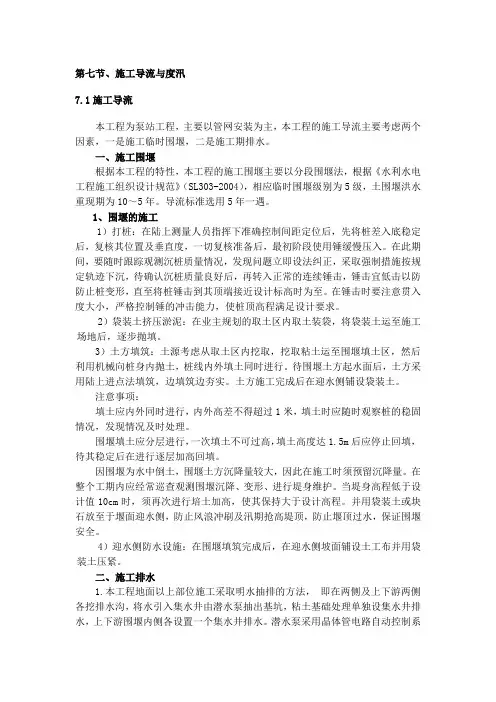 施工导流与度汛