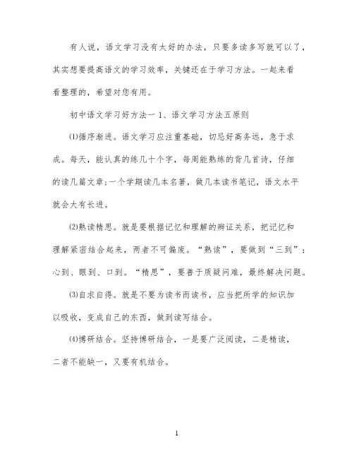 初中语文学习好方法总结