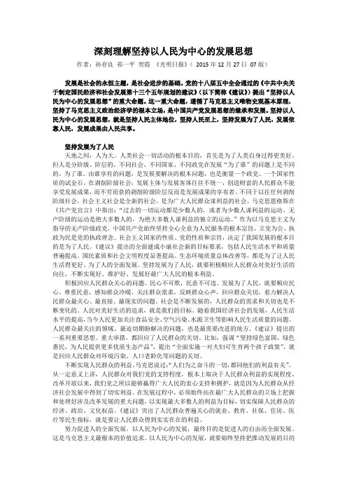 深刻理解坚持以人民为中心的发展思想