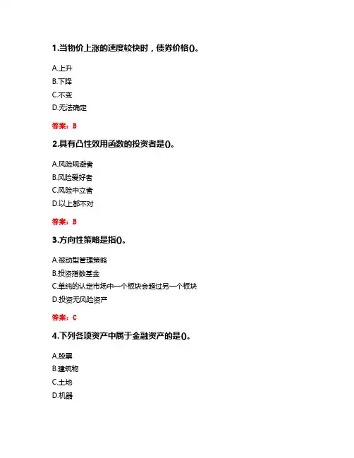 东财20秋《证券投资学X》综合作业答卷