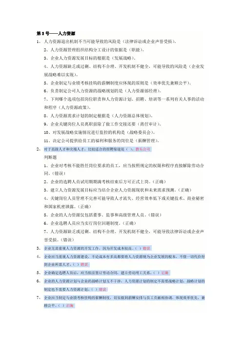 企业内部控制应用指引第3号-第4号