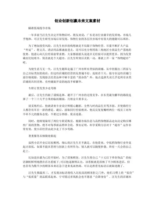 创业创新创赢未来文案素材