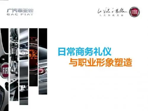 日常商务礼仪与职业形象塑造讲义(PPT50页)rar