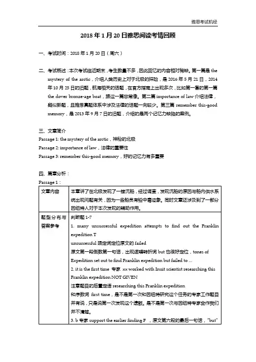 2018年1月20日雅思阅读考情回顾